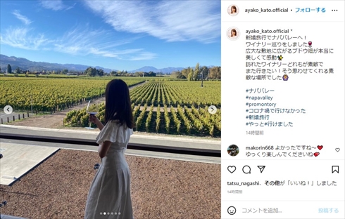 加藤綾子の新婚旅行ショット