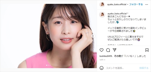 休業中の加藤綾子