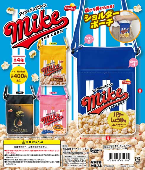 マイクポップコーン ポーチ カプセルトイ