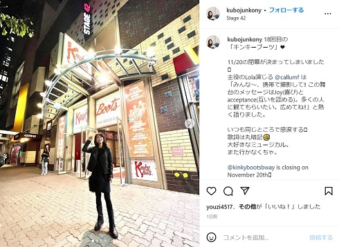 ブロードウェイ「キンキーブーツ」観劇に来た久保純子