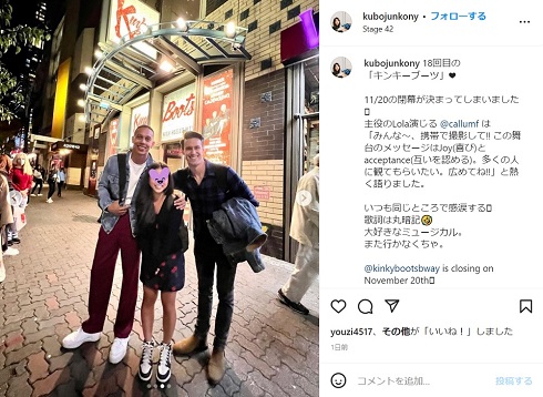 ブロードウェイ「キンキーブーツ」主演の2人と久保純子の娘