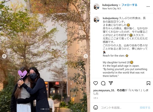 久保純子と長女