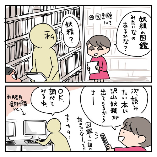 「大人の本をはじめて借りた日」
