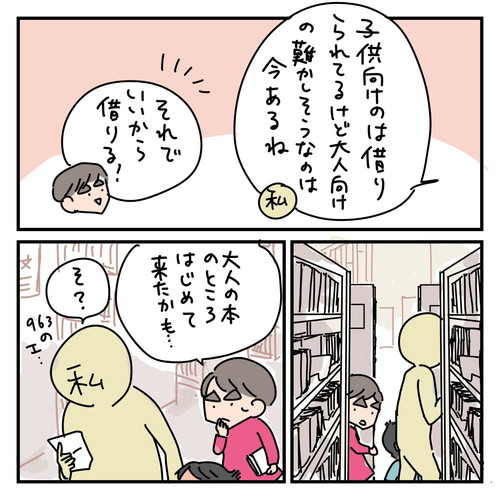 「大人の本をはじめて借りた日。」