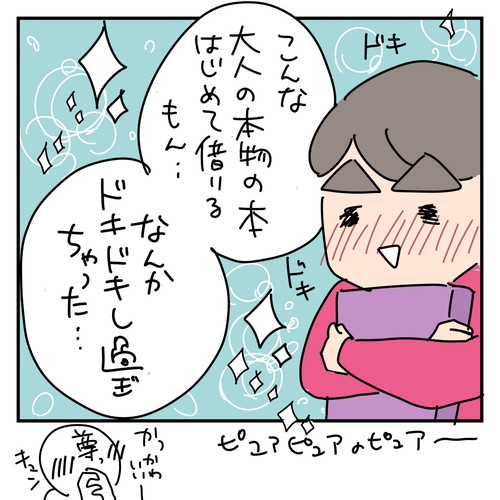 「大人の本をはじめて借りた日。」