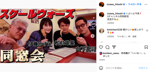 「スクール ウォーズ」小沢仁志、山下真司、伊藤かずえ、松村雄基の同窓会ショット