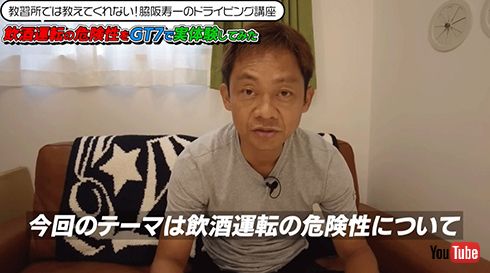 飲酒運転の危険性を検証する脇阪さん