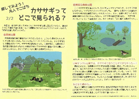 同人誌『九州北部 鳥見旅行記 -春のシギ・チドリ・カササギ観察-』