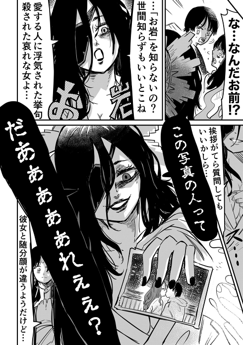 怪談 お岩さん 浮気