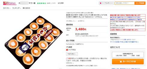 餃子 専門店 夏目家 転売 注意喚起 危険 Amazon 楽天 出品