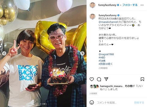 夫・名倉潤の誕生日を祝う渡辺満里奈