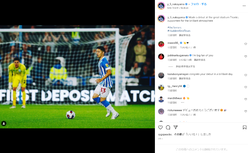 「ハダースフィールド」所属の中山雄太