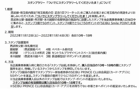 同時に実施されるスタンプラリー