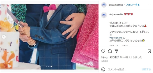 息子とケーキ入刀を行う粗品と秋山衣梨佳