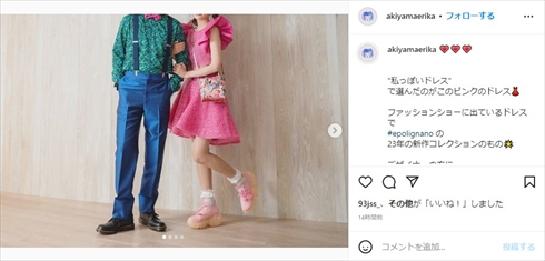 粗品と秋山衣梨佳の結婚式