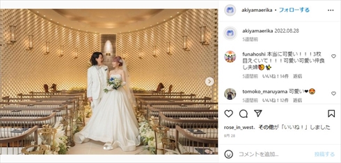 粗品と秋山衣梨佳の結婚式