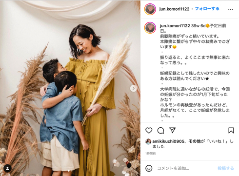 タレント小森純が第3子出産予定日前日に妊娠の様子を明かす