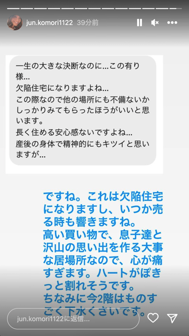 タレント小森純の5年半自宅に住宅欠陥