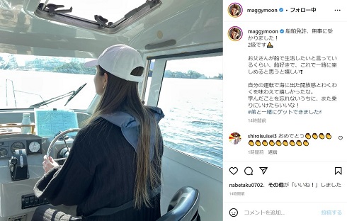 船舶免許2級を取得したマギー