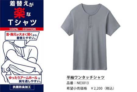 グンゼ 着替えが楽なTシャツ 肌着 インナーウェア