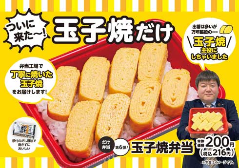 ローソンストア100 だけ弁当 玉子焼弁当