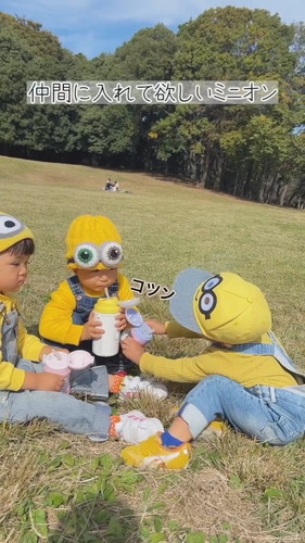 「仲間に入れて欲しいミニオン」