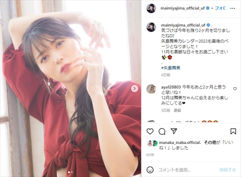 味方良介と結婚した矢島舞美