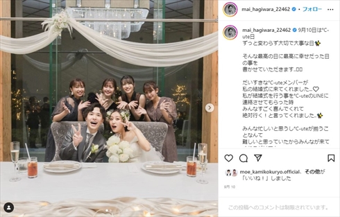 萩原舞の結婚式に出席した℃-uteメンバー