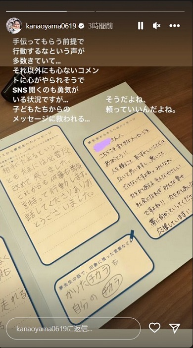 SNS上で心ない言葉を寄せられたと明かす大山加奈