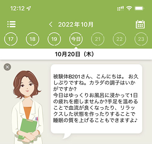 あすけんの画面