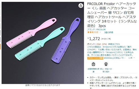 ヘアカッターの商品画像