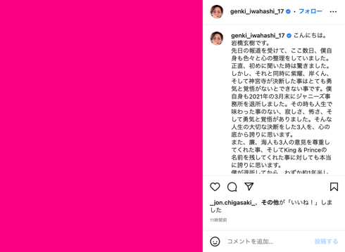 「King ＆ Prince」キンプリ平野紫耀、岸優太、神宮寺勇太脱退に言及する岩橋玄樹