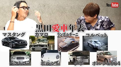 黒田さんの愛車遍歴