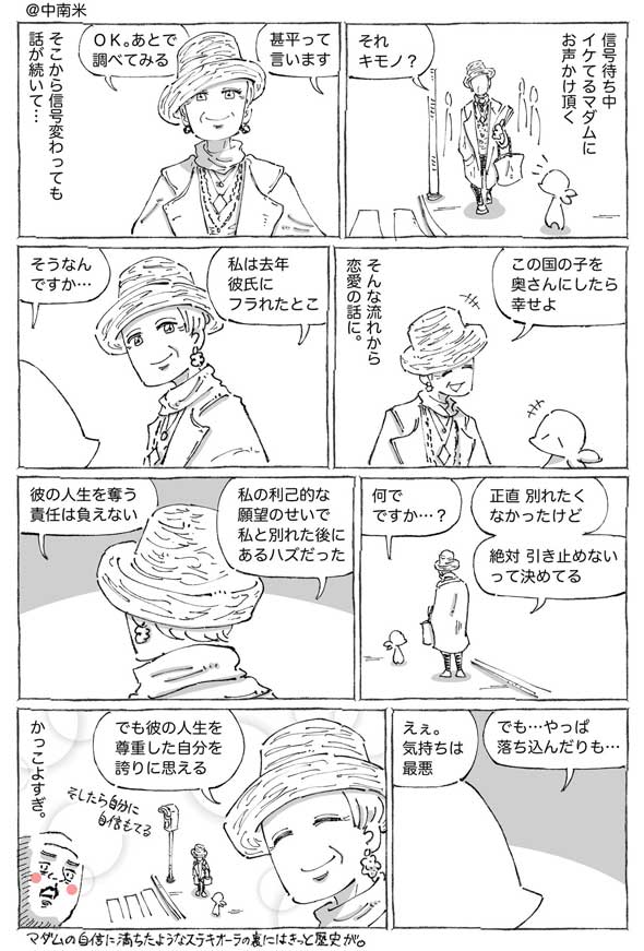 海外 マダム 別れ話 メンタル 失恋 考え方 誇り 漫画