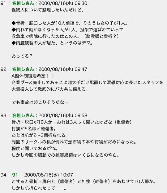 韓国・ソウルの繁華街「梨泰院（イテウォン）」で発生した雑踏事故を受けて、SNS上では過去にコミックマーケット（通称コミケ）では雑踏事故が起きたことがあるのか、ないのかといった論争が勃発