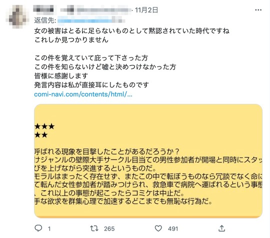 韓国・ソウルの繁華街「梨泰院（イテウォン）」で発生した雑踏事故を受けて、SNS上では過去にコミックマーケット（通称コミケ）では雑踏事故が起きたことがあるのか、ないのかといった論争が勃発