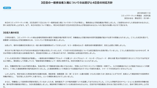 韓国・ソウルの繁華街「梨泰院（イテウォン）」で発生した雑踏事故を受けて、SNS上では過去にコミックマーケット（通称コミケ）では雑踏事故が起きたことがあるのか、ないのかといった論争が勃発