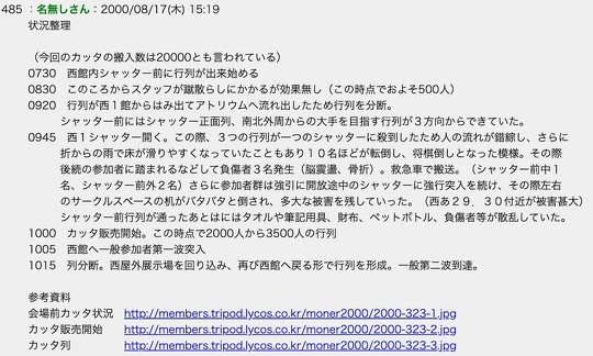 韓国・ソウルの繁華街「梨泰院（イテウォン）」で発生した雑踏事故を受けて、SNS上では過去にコミックマーケット（通称コミケ）では雑踏事故が起きたことがあるのか、ないのかといった論争が勃発