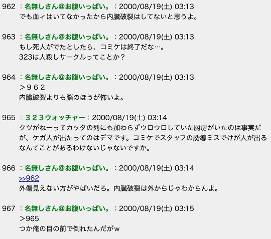 韓国・ソウルの繁華街「梨泰院（イテウォン）」で発生した雑踏事故を受けて、SNS上では過去にコミックマーケット（通称コミケ）では雑踏事故が起きたことがあるのか、ないのかといった論争が勃発