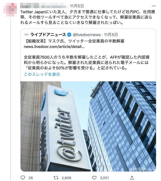 米Twitterを買収したイーロン・マスク氏による従業員の大量解雇を受け、Twitter Japanにいた友人が突然解雇されたという“釣り投稿”に注目集まる