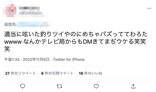 米Twitterを買収したイーロン・マスク氏による従業員の大量解雇を受け、Twitter Japanにいた友人が突然解雇されたという“釣り投稿”に注目集まる