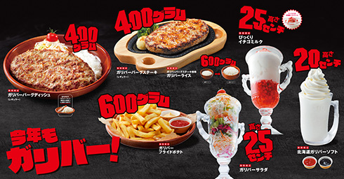 史上最大級！400gガリバーバーグなどガリバーサイズが今年もびくドンから　600gフライドポテトや25cmサラダも
