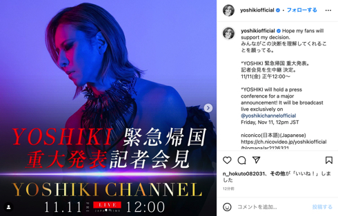 「X　JAPAN」YOSHIKI、「L'Arc〜en〜Ciel」HYDE、MIYAVI、SUGIZOが重大発表