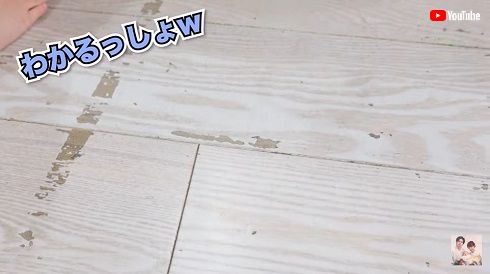 大きく床が傷んだアレクサンダー＆川崎希の自宅