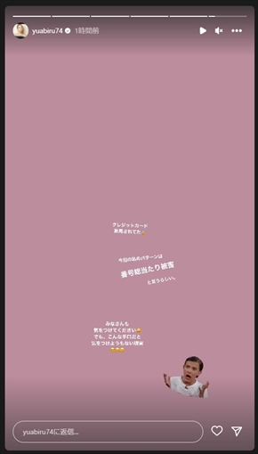 クレジットカードの不正利用されたあびる優