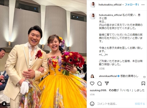 北斗晶の長男・健之介と門倉凛の結婚披露宴