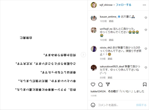 滝沢秀明のTwitter投稿をパロディした「WHITE JAM」SHIROSE