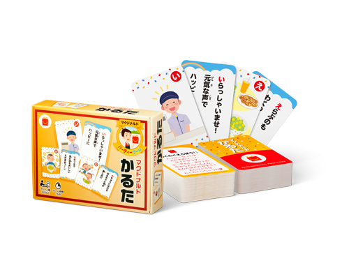 マクドナルドかるた