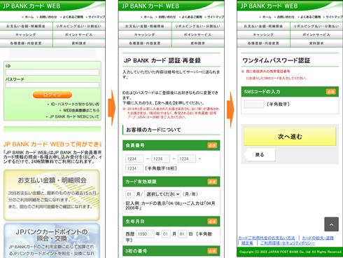 ゆうちょ銀行フィッシングサイト