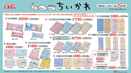 『ちいかわ』とファッションセンターしまむらのコラボ第3弾が、11月9日から店舗でスタート。Twitterでは、あまりの盛況ぶりに「ちいかわ戦争」と話題